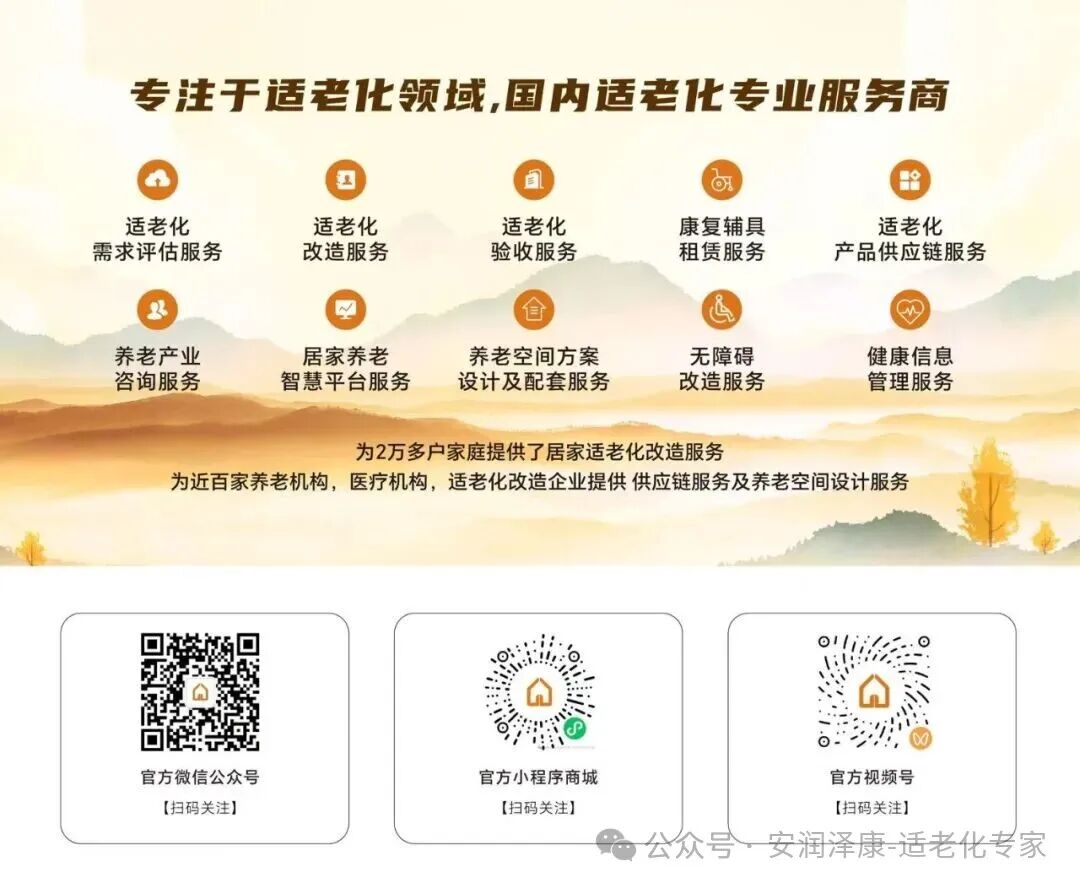 适老化改造样板间