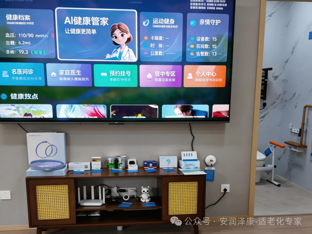 AI健康管家智慧大屏