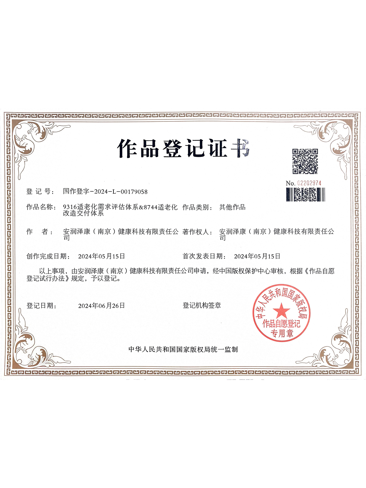 荣誉证书2