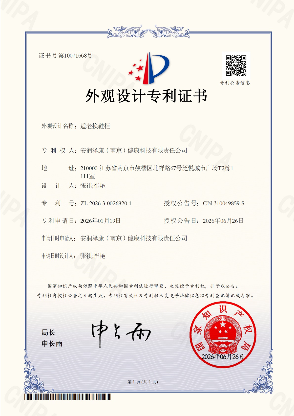 专利证书3