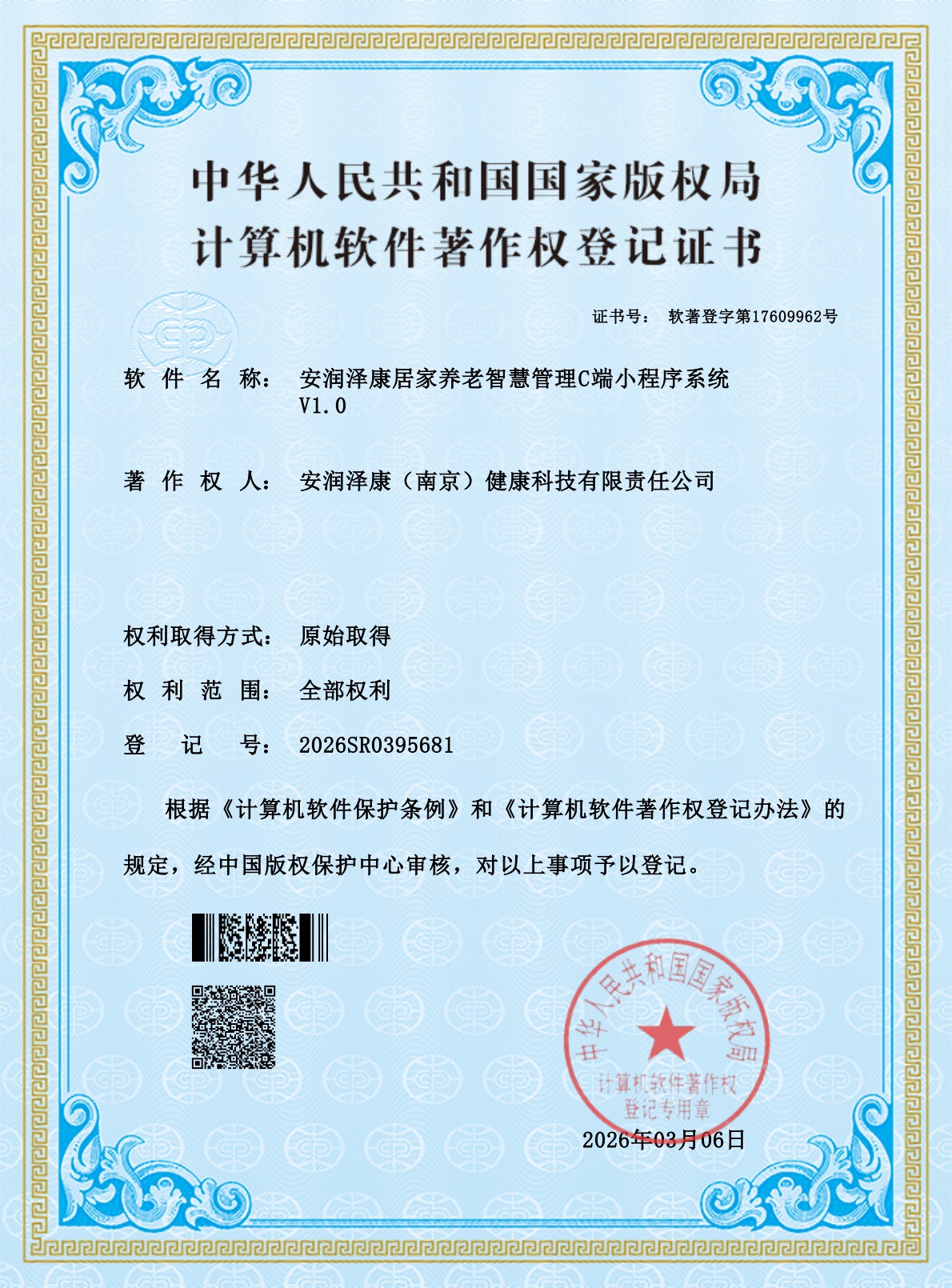 专利证书7