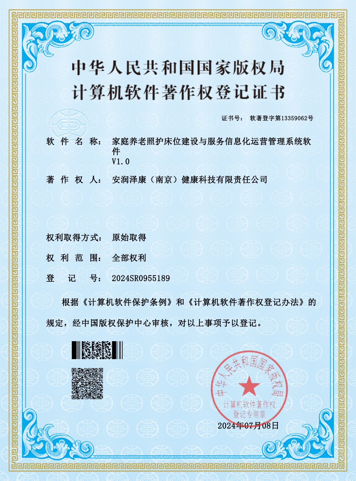 专利证书9
